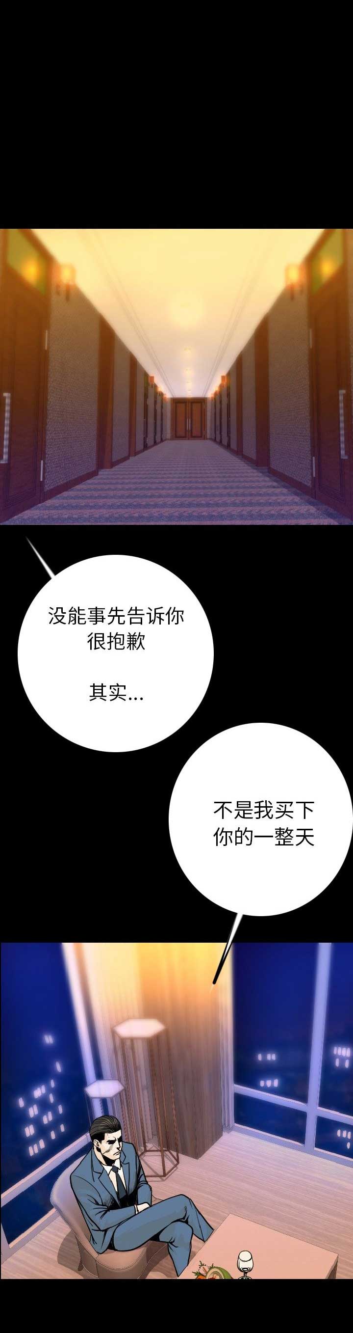 背叛经典语录漫画,第24话2图