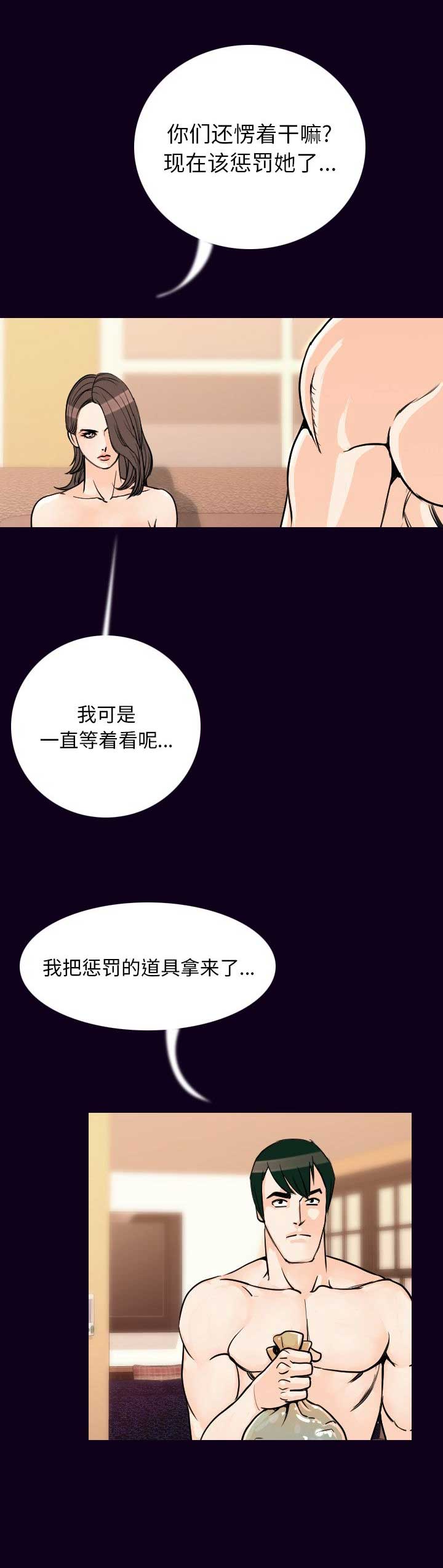 背叛英语漫画,第34话2图
