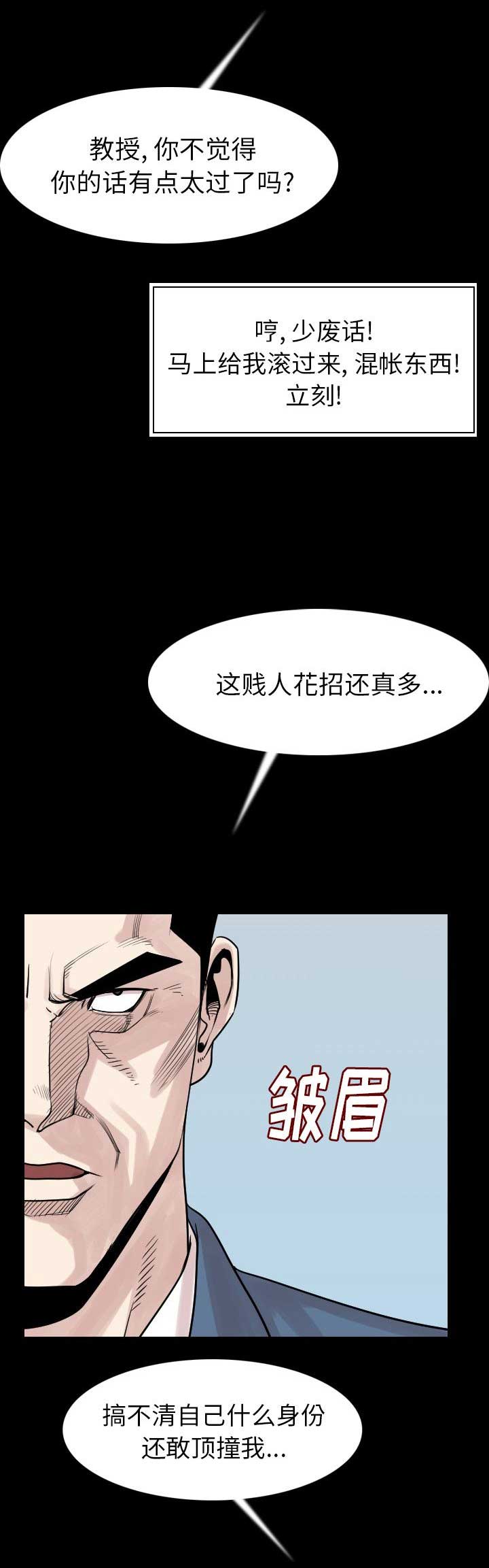 背叛任务击败达库鲁大王怎么过漫画,第38话4图
