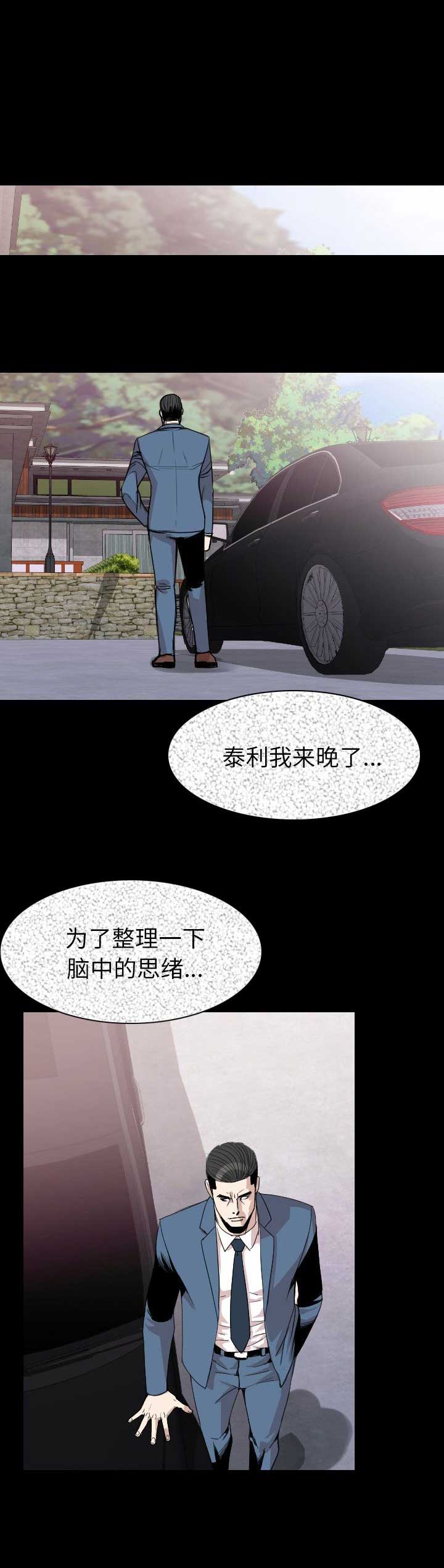 背叛任务击败达库鲁大王怎么过漫画,第38话1图