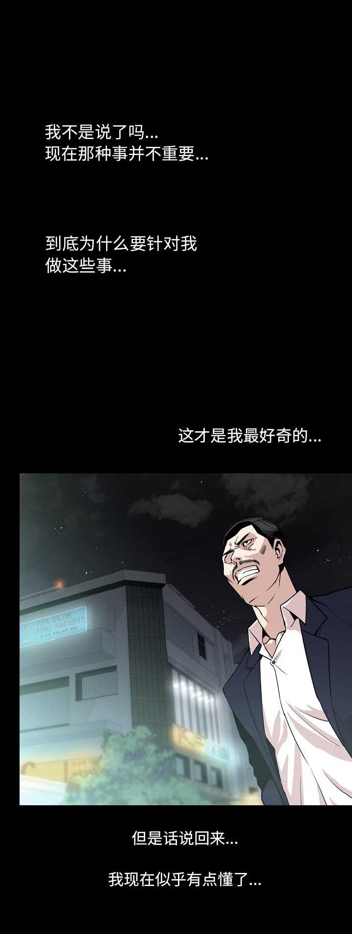 背叛英语漫画,第68话1图