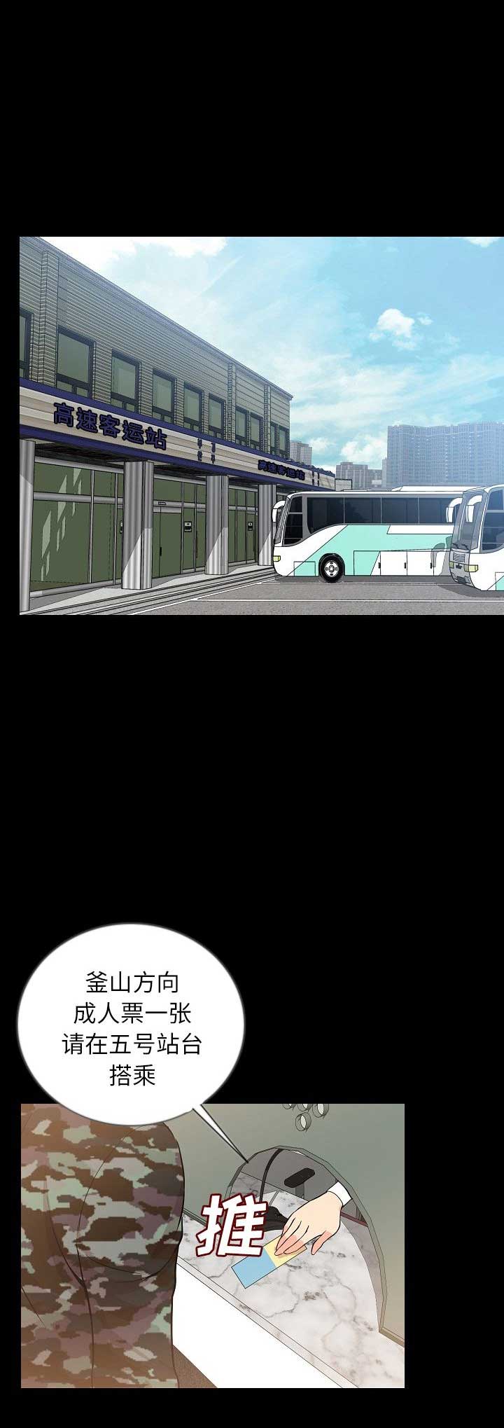 背叛曹格漫画,第98话1图