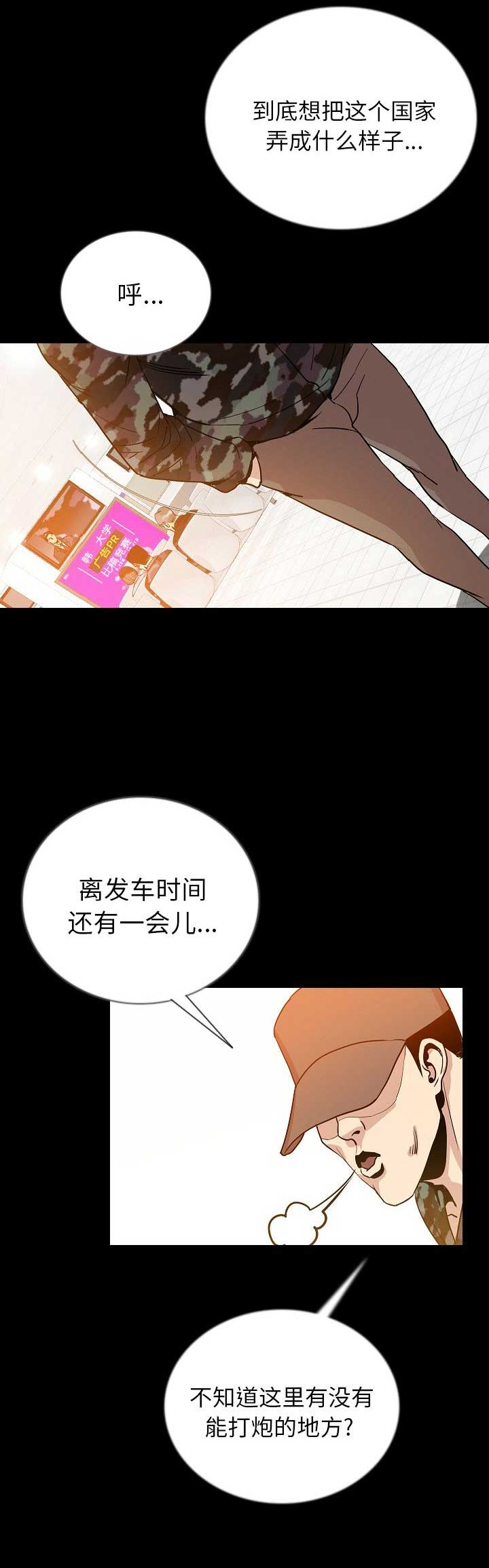 背叛曹格漫画,第98话4图