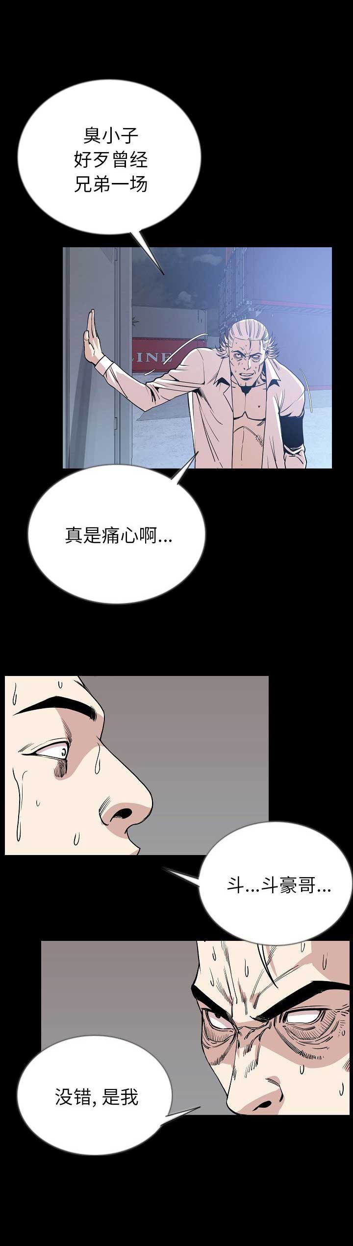 背叛电视剧解说漫画,第93话2图