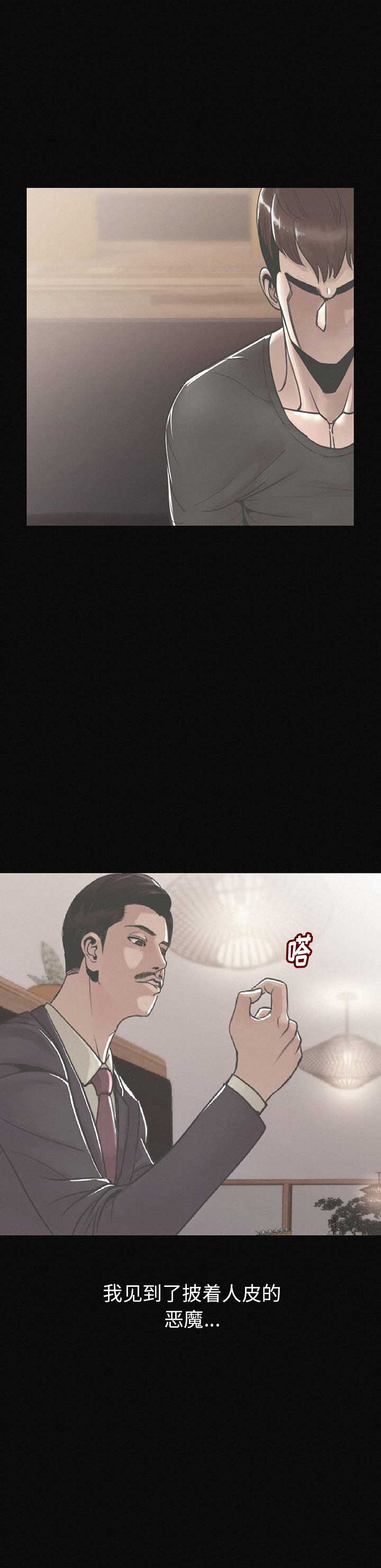 背叛的婚姻还能继续走下去吗漫画,第3话2图