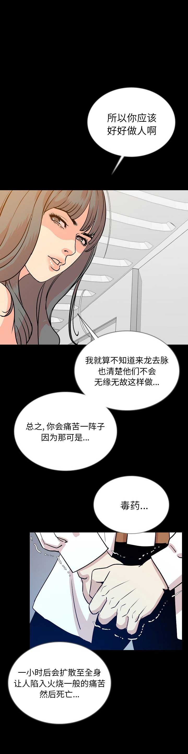 背叛的婚姻还能继续走下去吗漫画,第90话1图