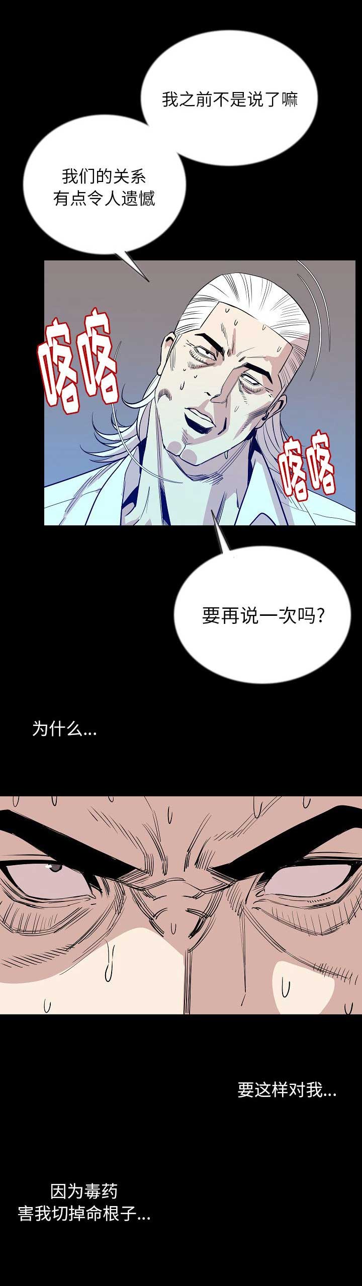 背叛电视剧解说漫画,第93话4图