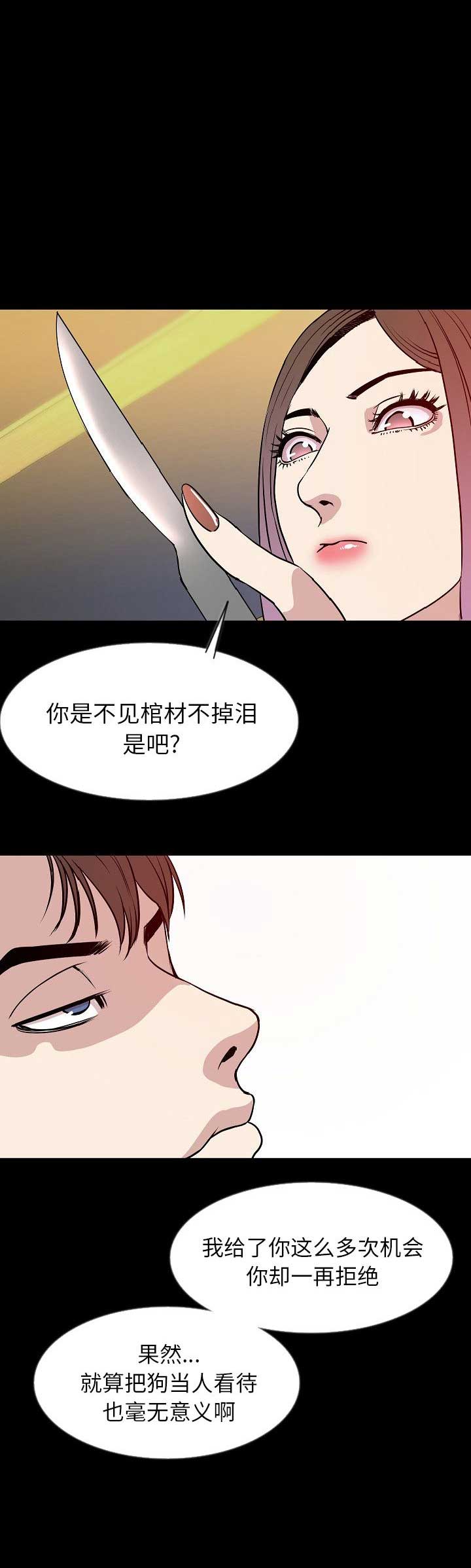 背叛师门漫画,第79话2图