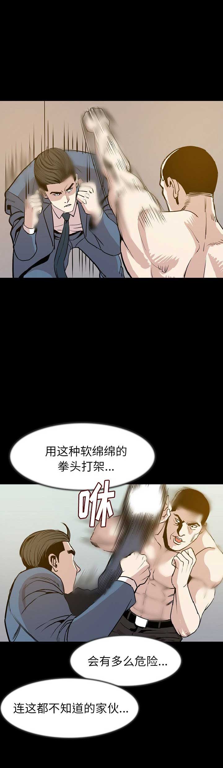 背叛豆豆原版漫画,第49话5图