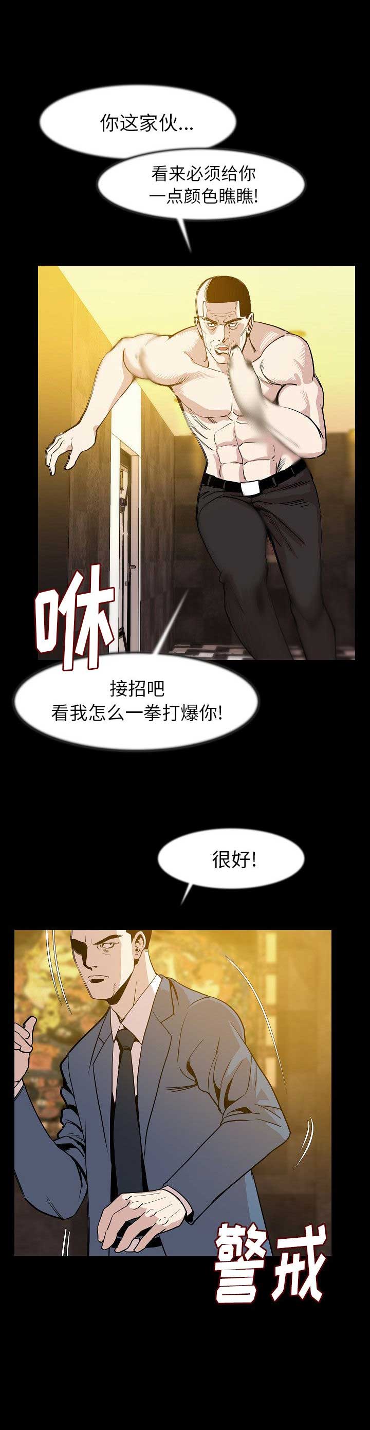 背叛豆豆原版漫画,第49话4图