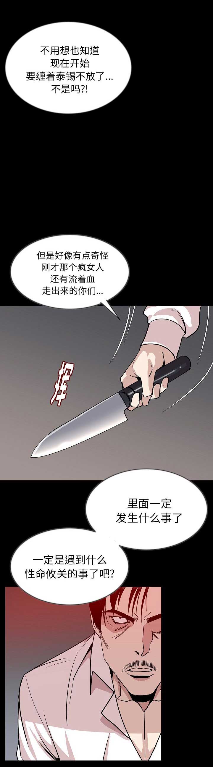 背叛是什么意思漫画,第84话4图