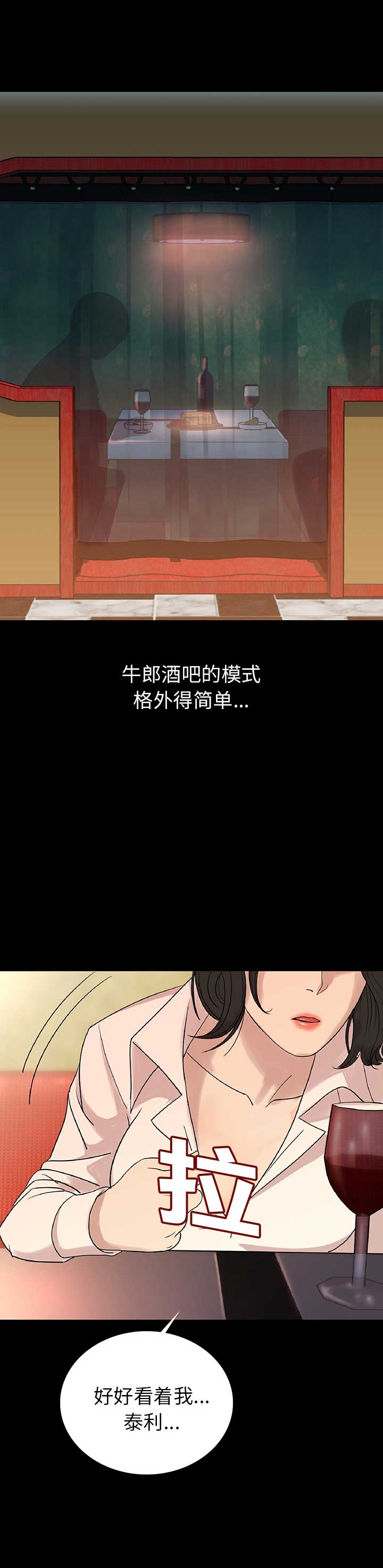 背叛情歌烟嗓女声完整版原唱漫画,第4话3图