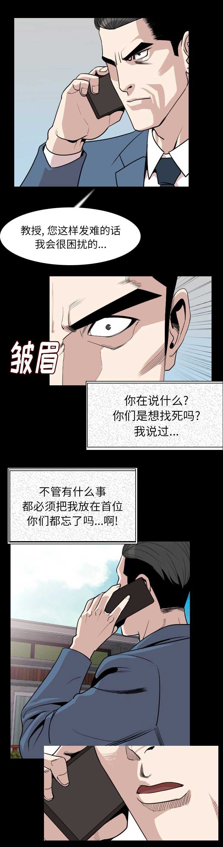 背叛任务击败达库鲁大王怎么过漫画,第38话3图