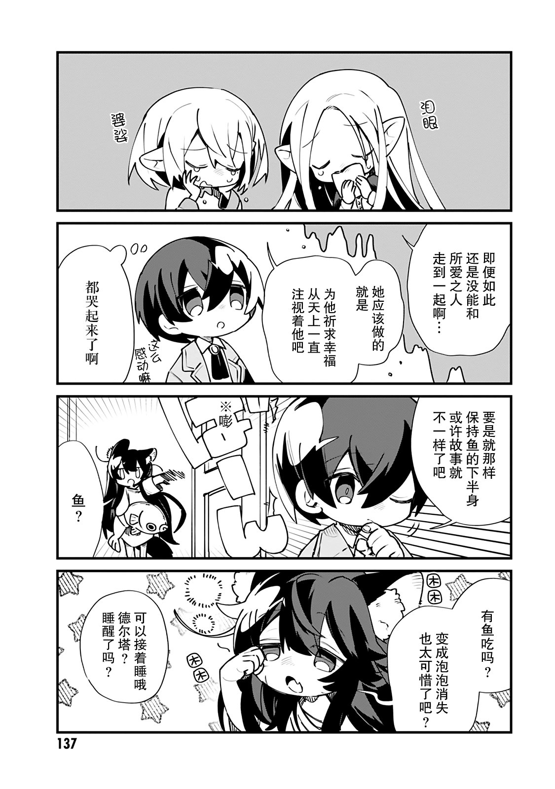 想要成为影之实力者—沙雕小剧场漫画,第17话5图