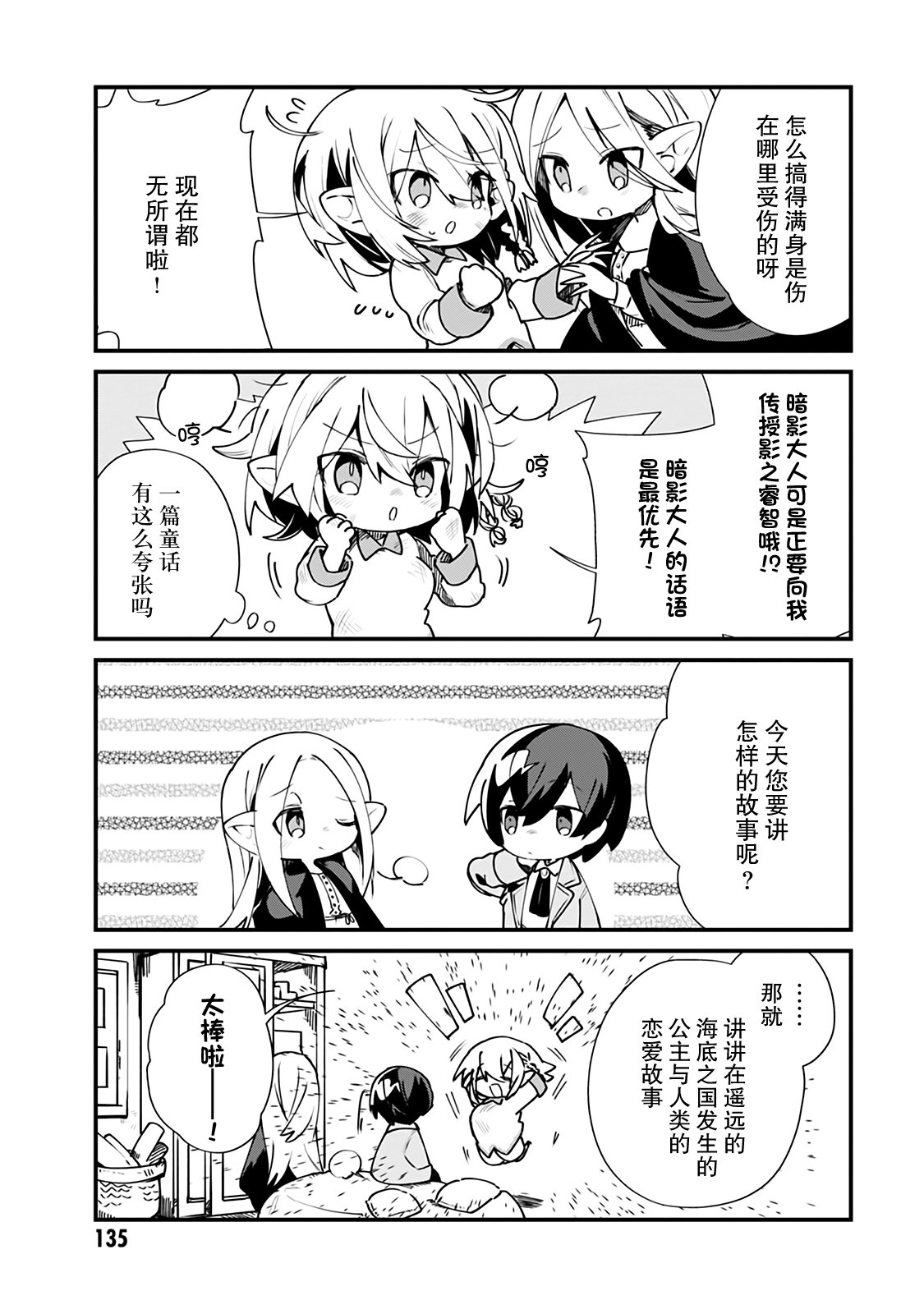 想要成为影之实力者—沙雕小剧场漫画,第17话3图