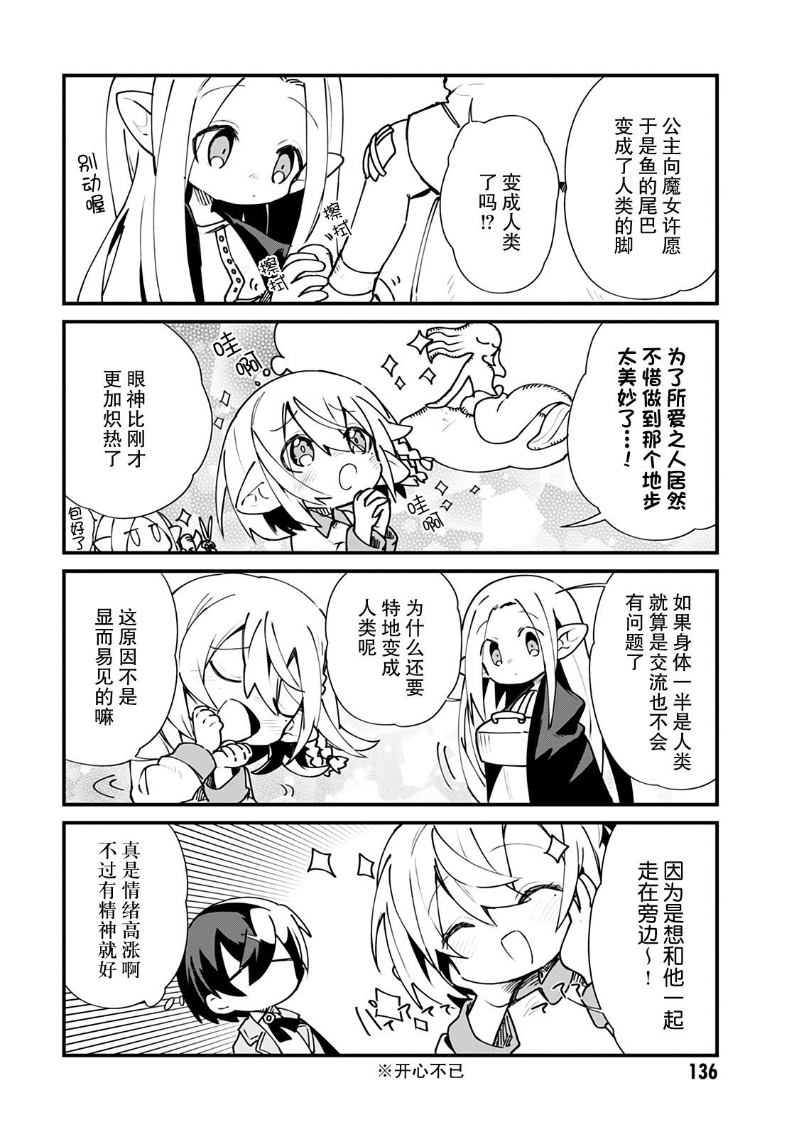 想要成为影之实力者—沙雕小剧场漫画,第17话4图
