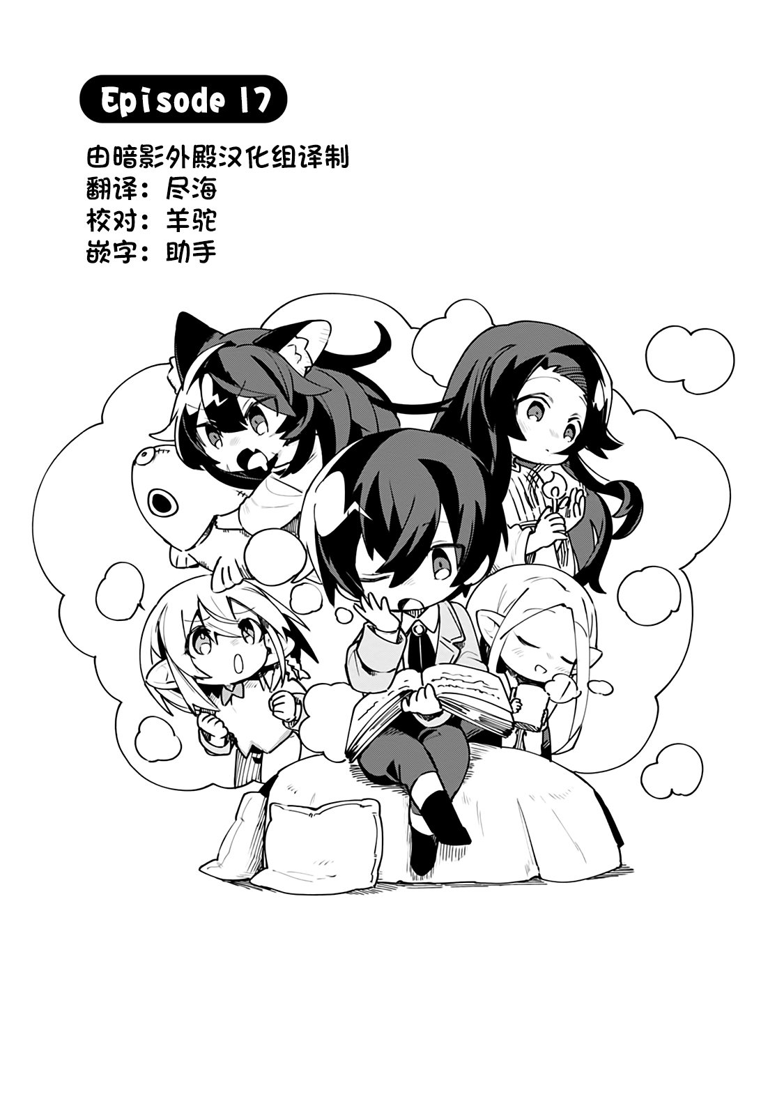 想要成为影之实力者—沙雕小剧场漫画,第17话1图