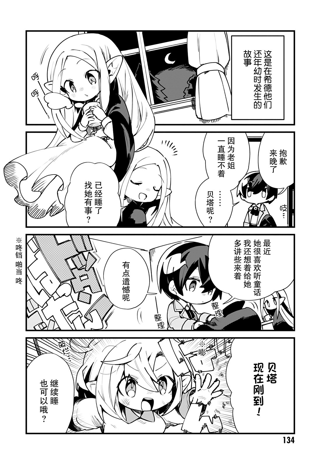 想要成为影之实力者—沙雕小剧场漫画,第17话2图