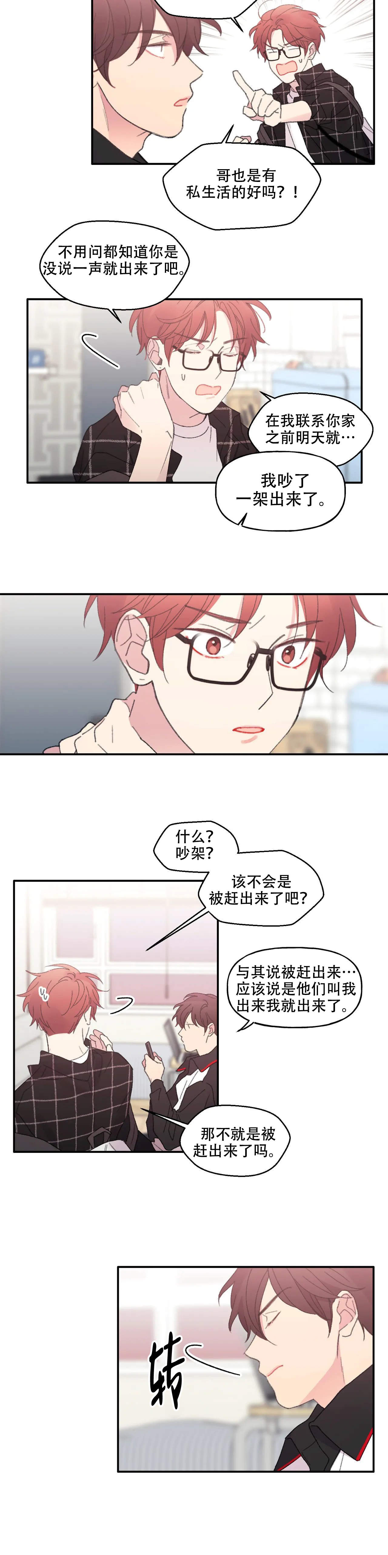 四又二分之一车站漫画,第7话2图