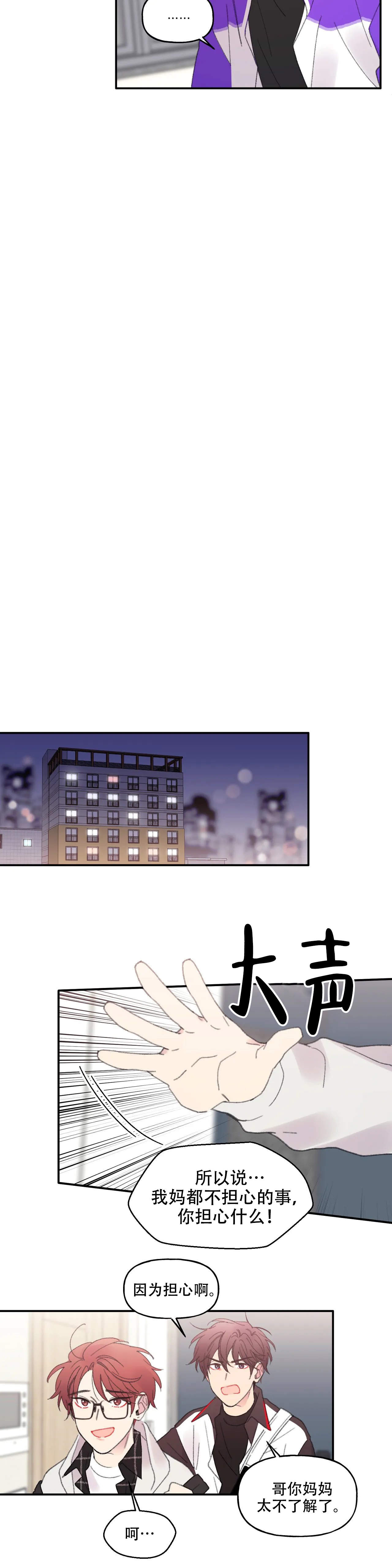 四又二分之一车站漫画,第13话3图