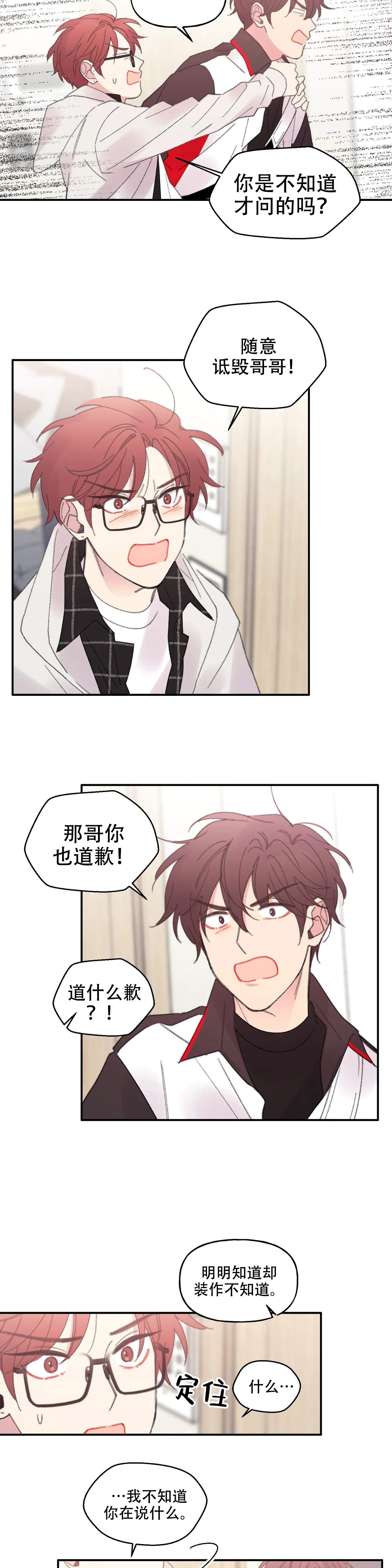 四又二分之一车站漫画,第13话5图