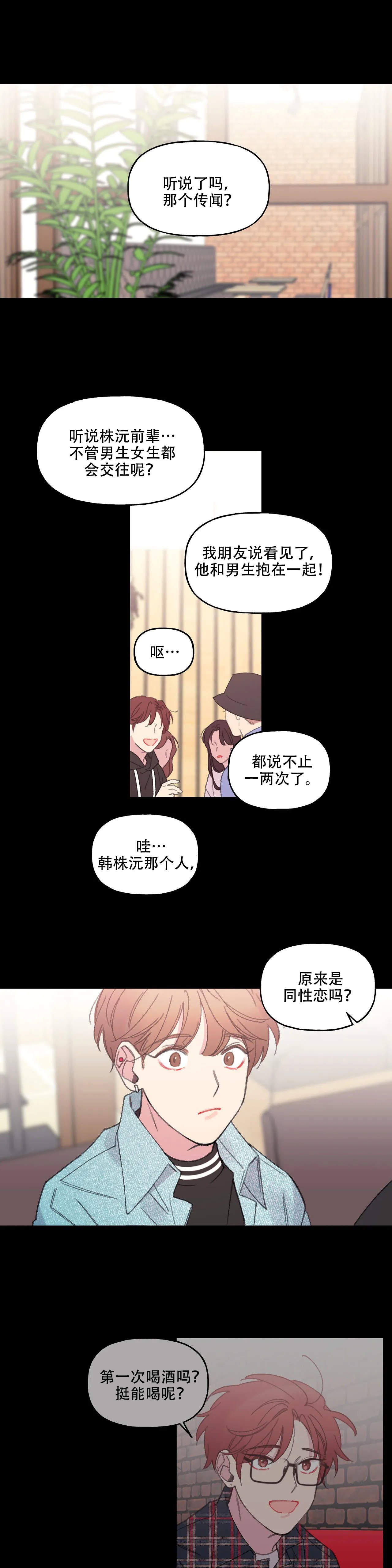 四又二分之一车站漫画,第19话1图