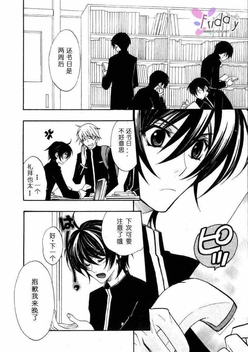 放学后的心动主题曲漫画,第1话2图