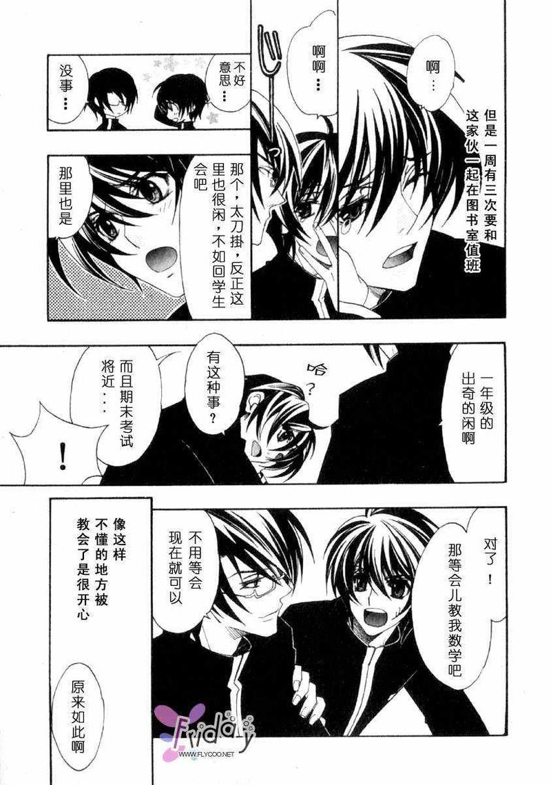 放学后的心动主题曲漫画,第1话5图