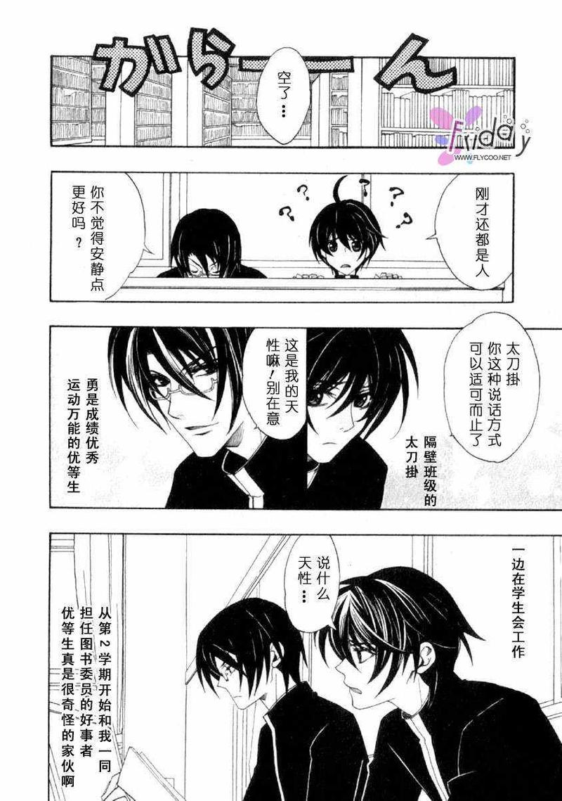 放学后的心动主题曲漫画,第1话4图