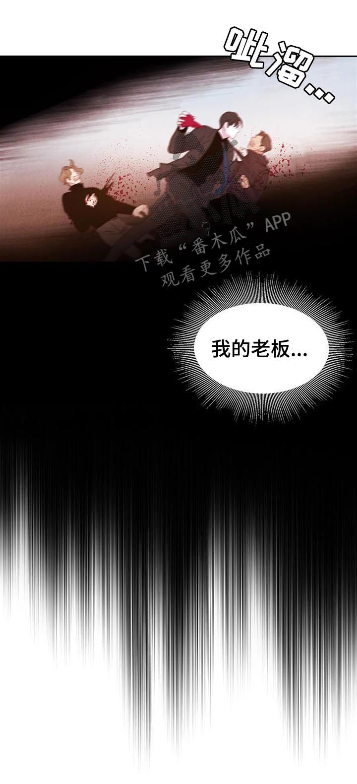 浴血阻击2023免费观看漫画,第66章：【第二季】冲我发火5图