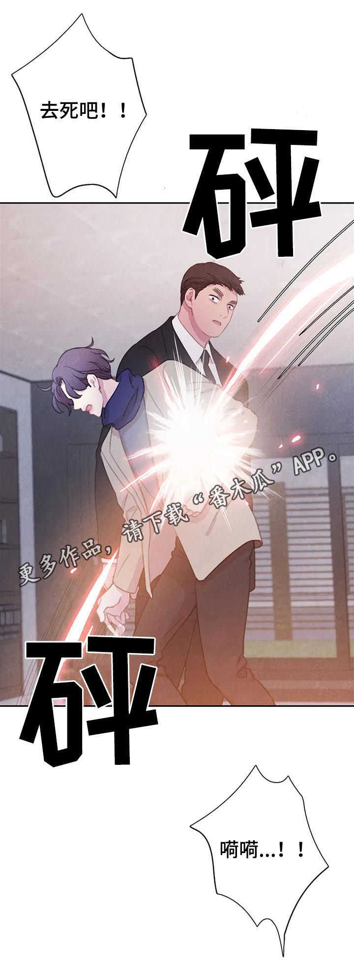 浴血阻击2023免费观看漫画,第66章：【第二季】冲我发火1图
