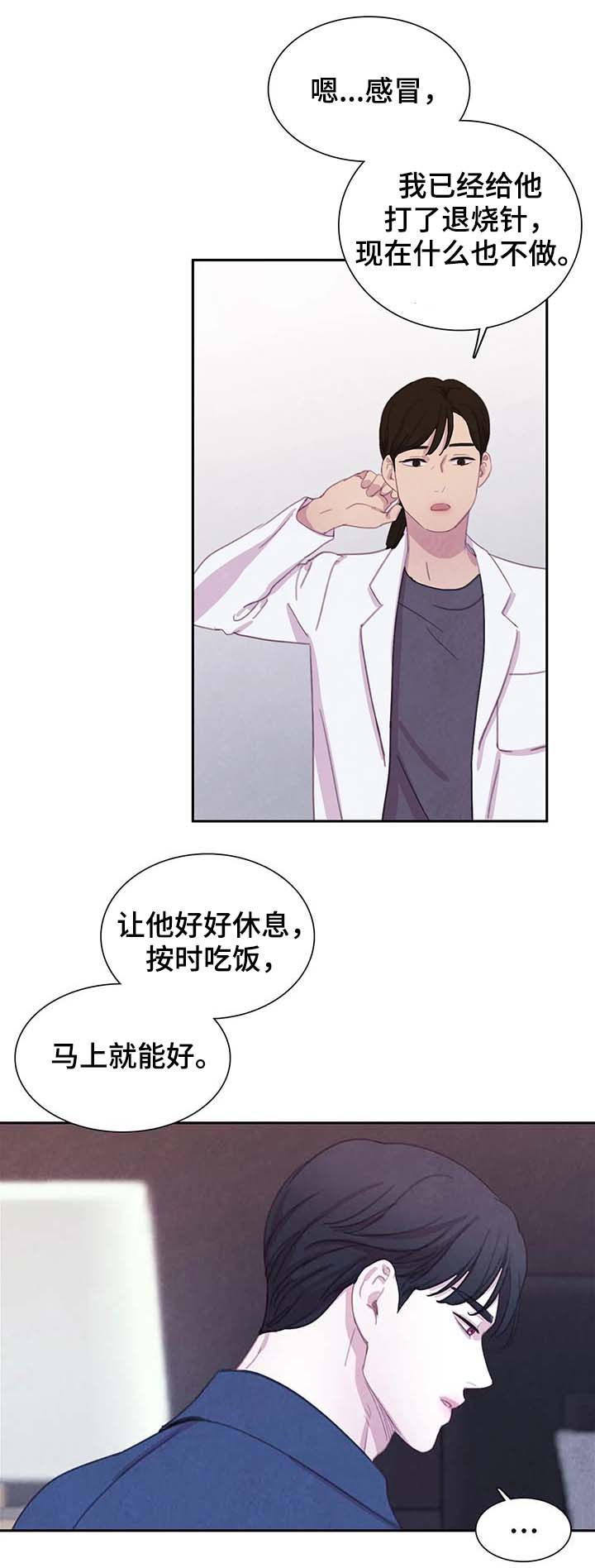 与血族共生漫画,第48章：虐待4图