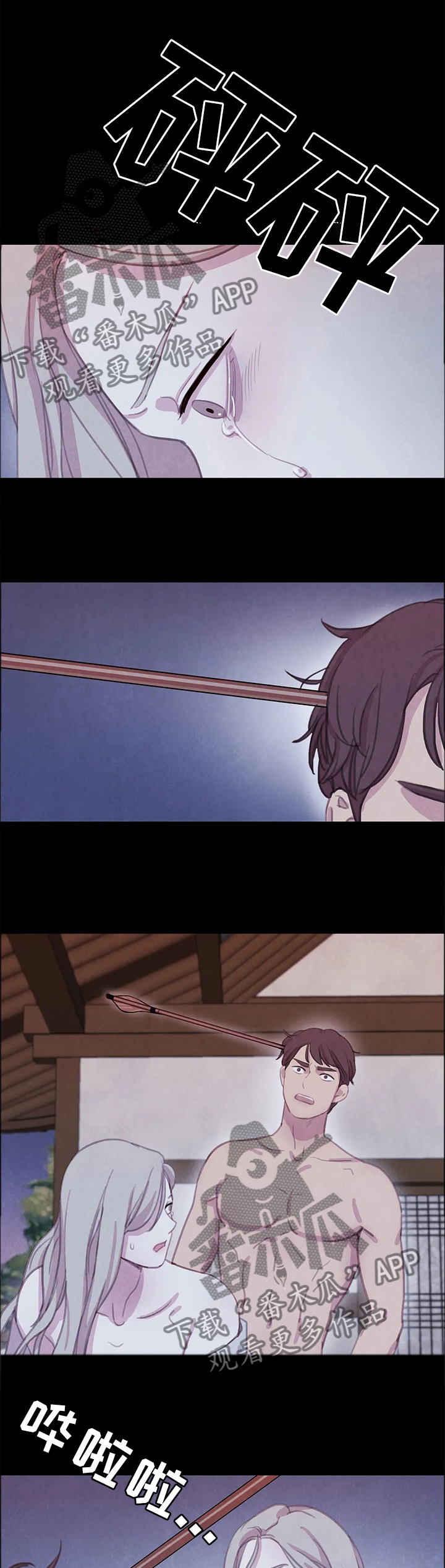 淤血阻窍漫画,第77章：【第二季】你会怎么做?4图