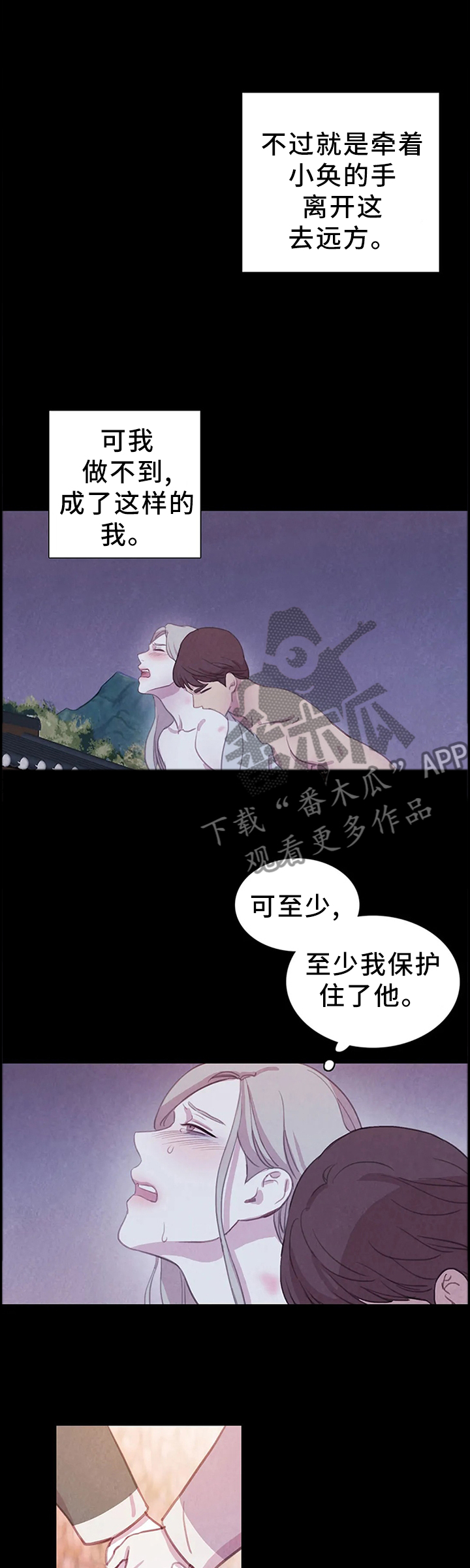 淤血阻窍漫画,第77章：【第二季】你会怎么做?2图