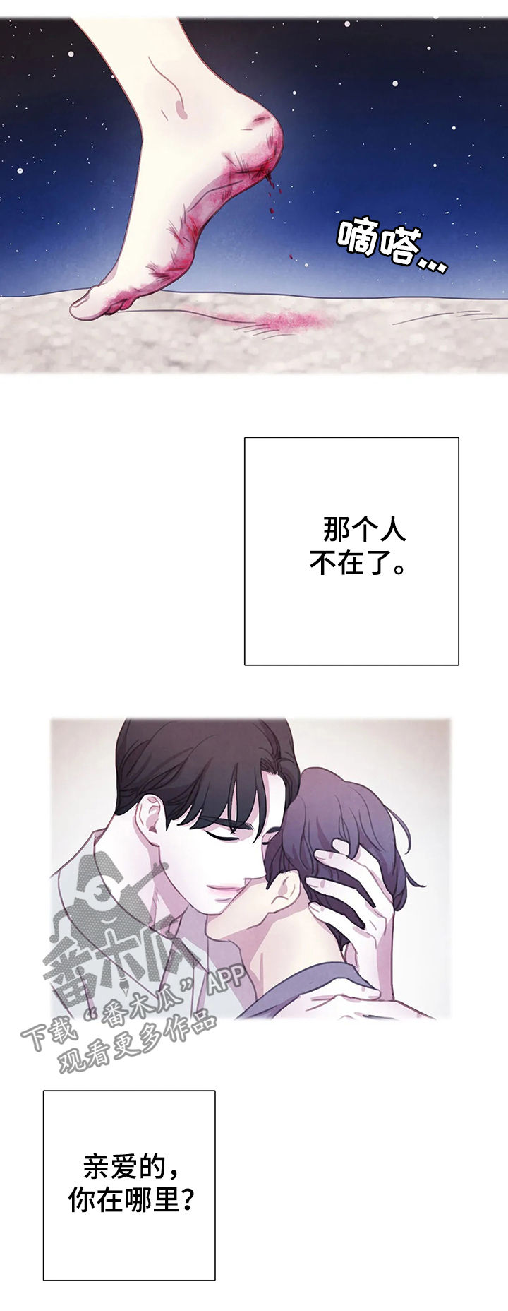 与血族共生漫画,第62章：【第二季】偷袭的人4图