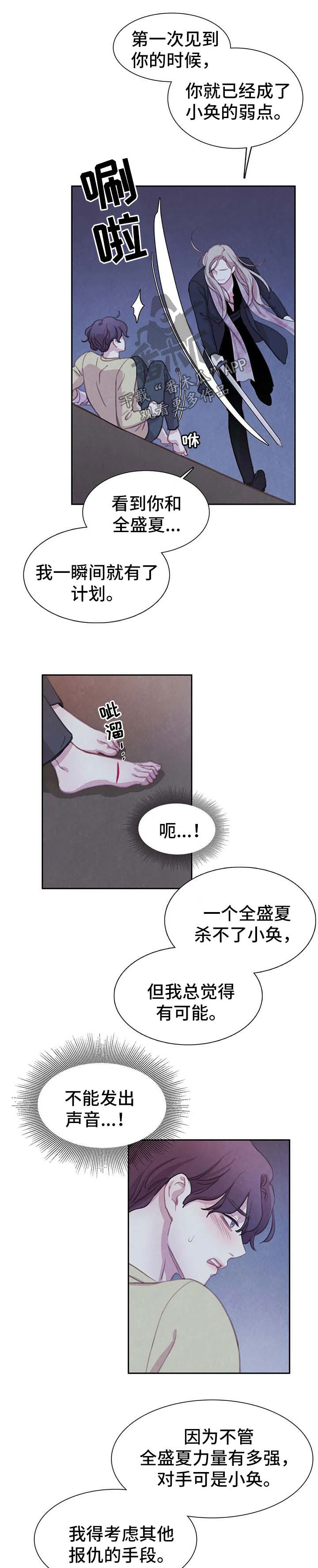 浴血阻击在线观看漫画,第90章：【第二季】刺伤1图
