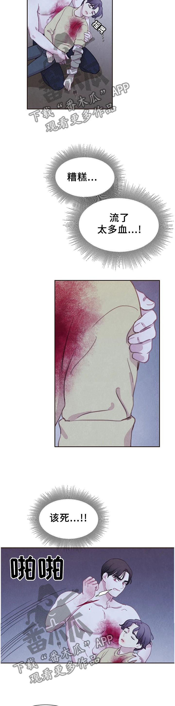 与血族共生动漫全集漫画,第93章：【第二季】毒药2图