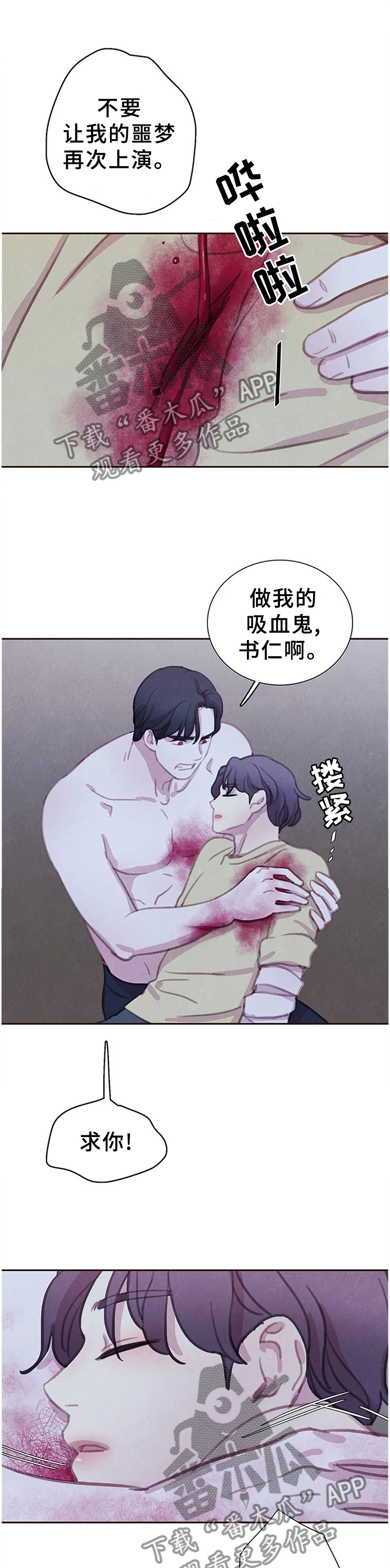 与血族共生动漫全集漫画,第93章：【第二季】毒药4图