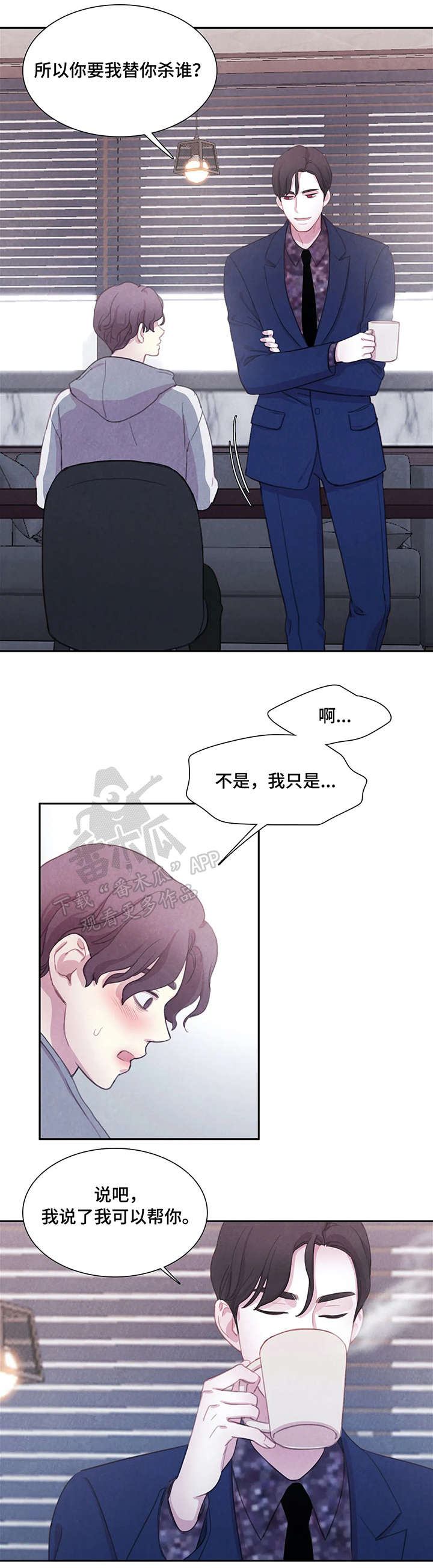 与血族共生漫画,第8章：交易5图