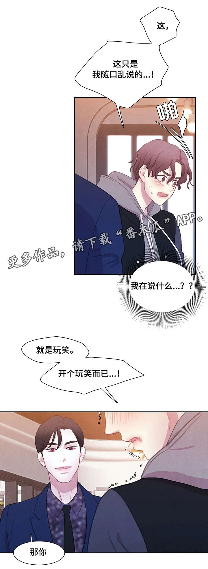 与血族共生漫画,第8章：交易3图