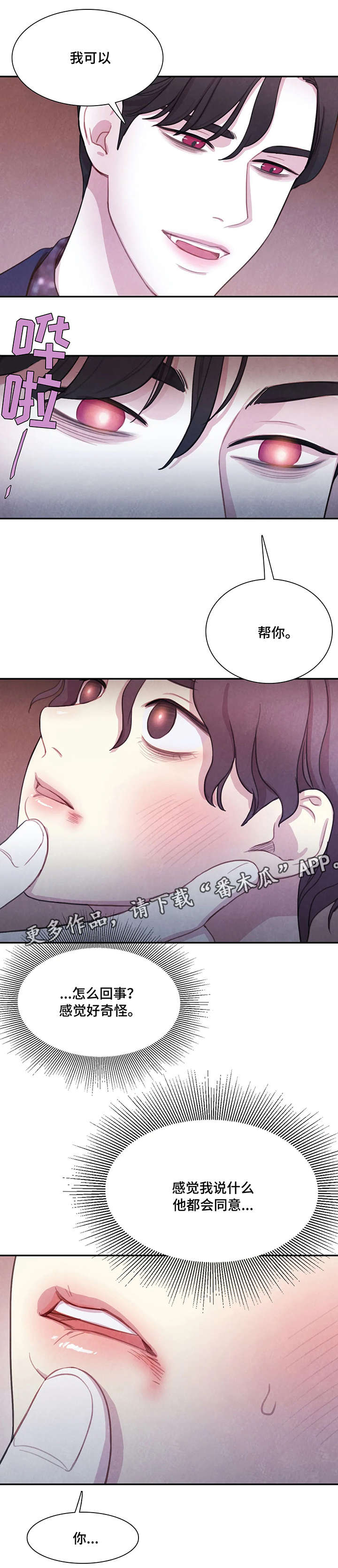 与血族共生漫画,第8章：交易1图