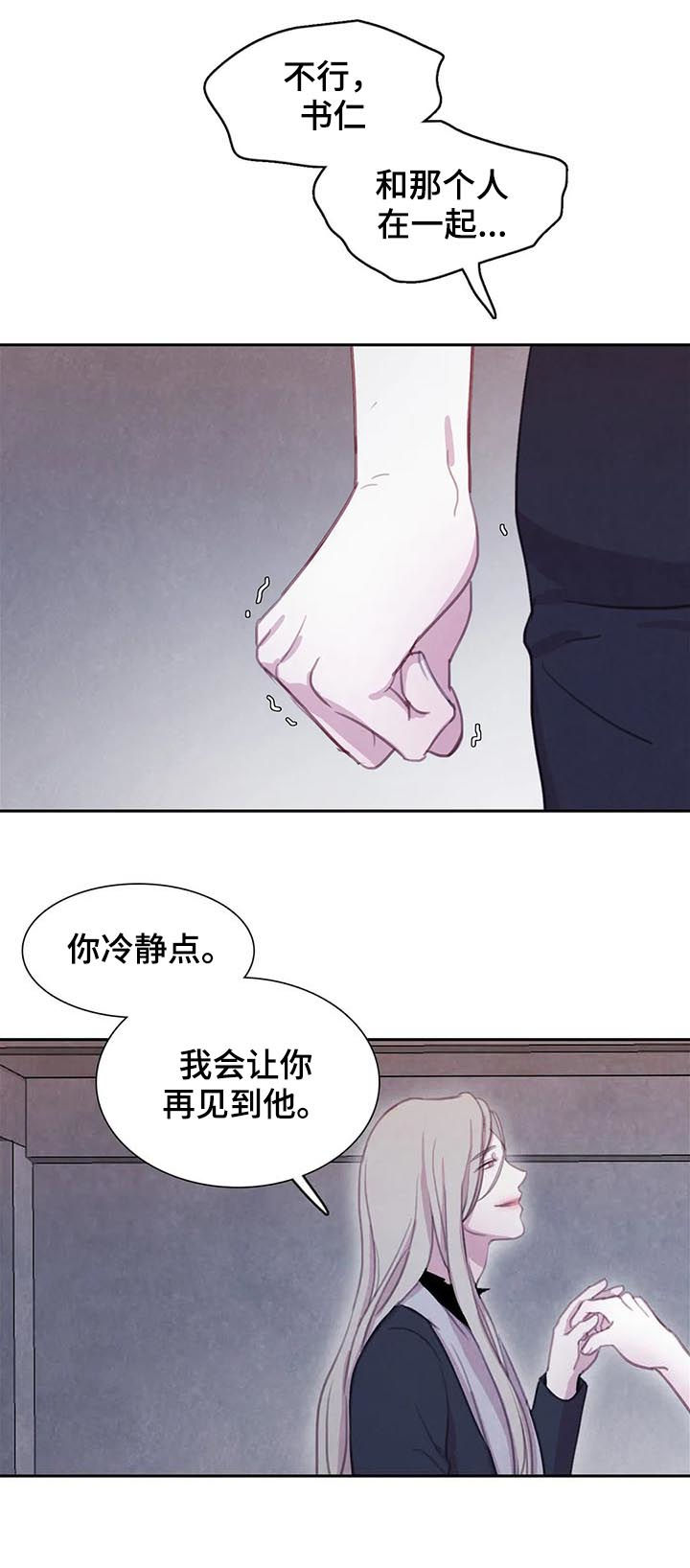 浴血阻击观后感500字漫画,第83章：【第二季】值得信任5图