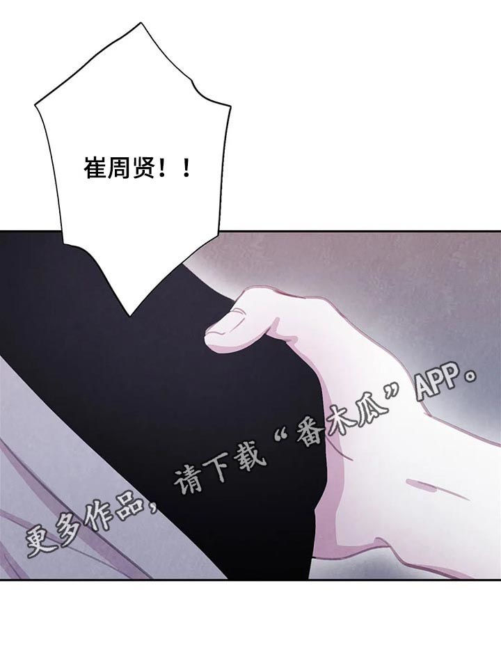 浴血阻击观后感500字漫画,第83章：【第二季】值得信任1图
