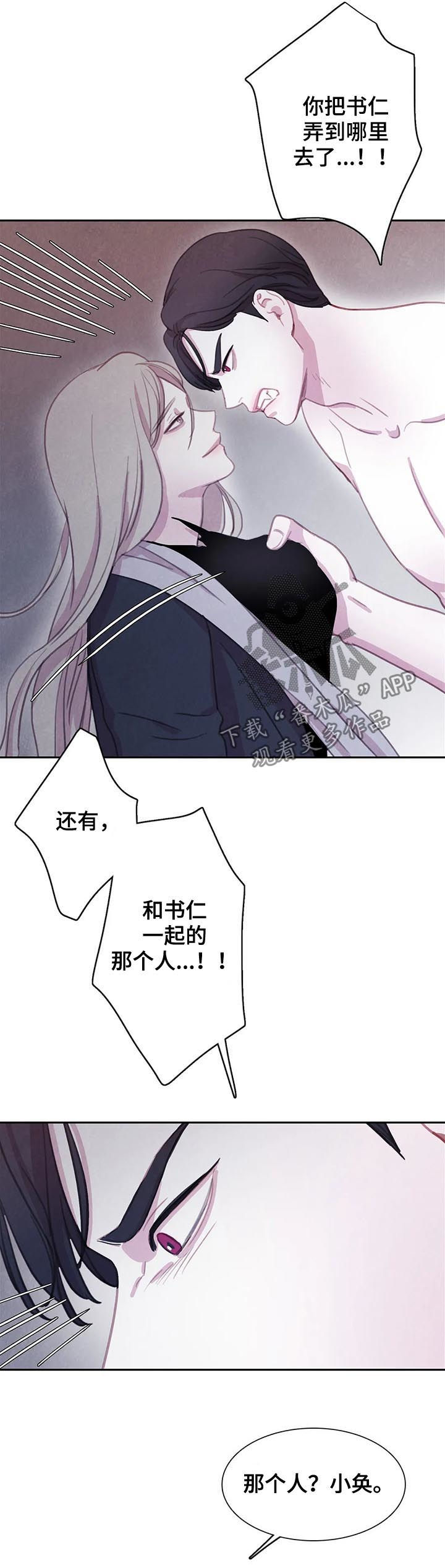 浴血阻击观后感500字漫画,第83章：【第二季】值得信任2图