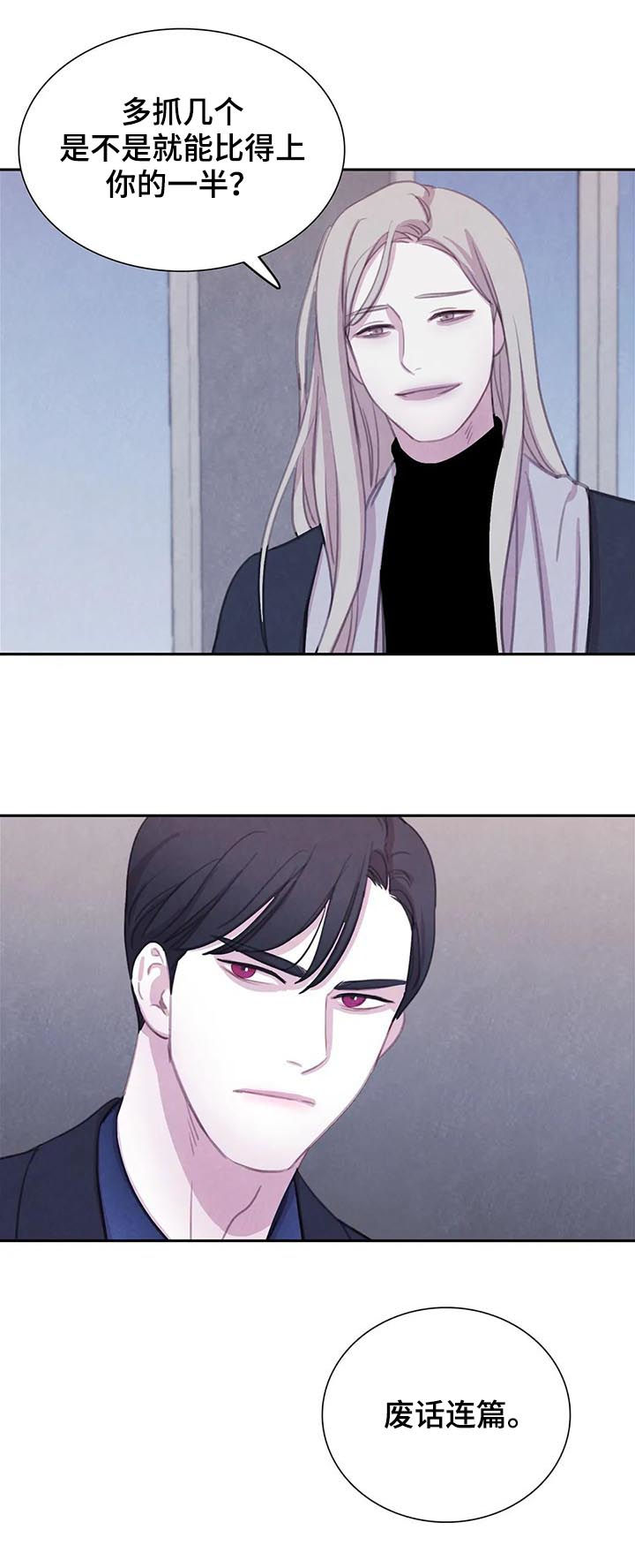 与血族共生作者漫画,第79章：【第二季】咒术5图