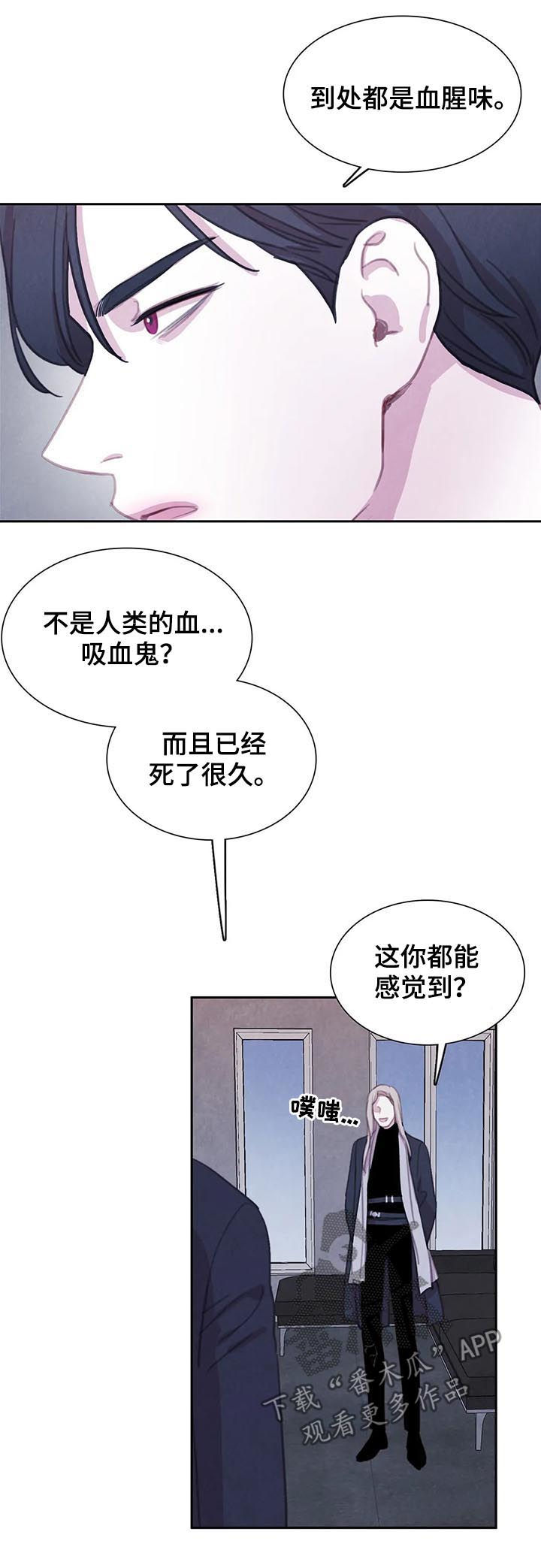 与血族共生作者漫画,第79章：【第二季】咒术4图