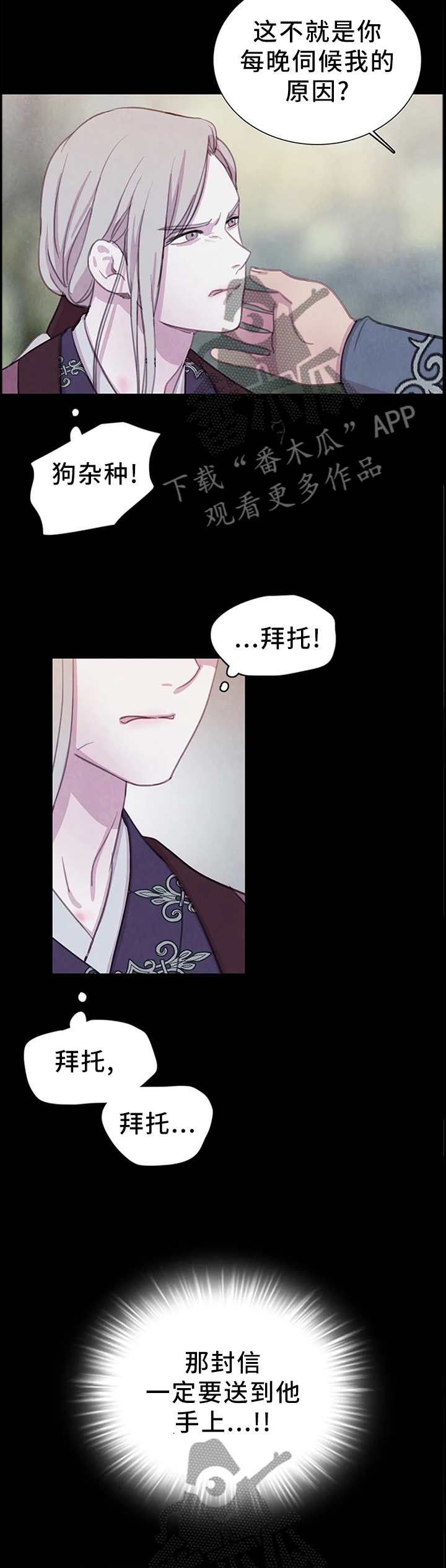 与血族共生漫画,第76章：【第二季】拯救3图
