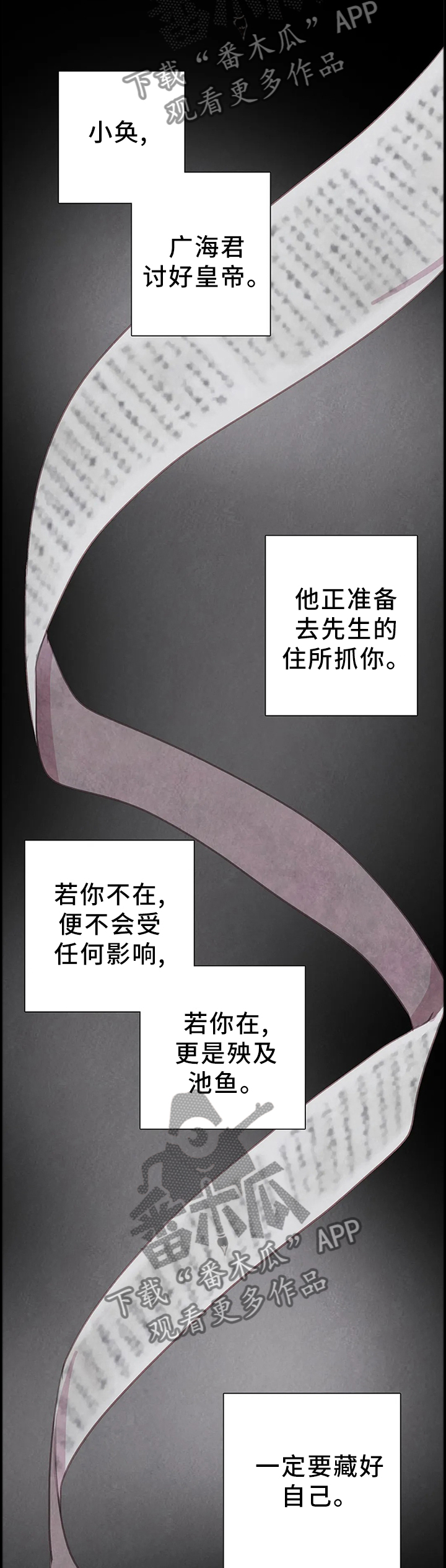 与血族共生漫画,第76章：【第二季】拯救4图