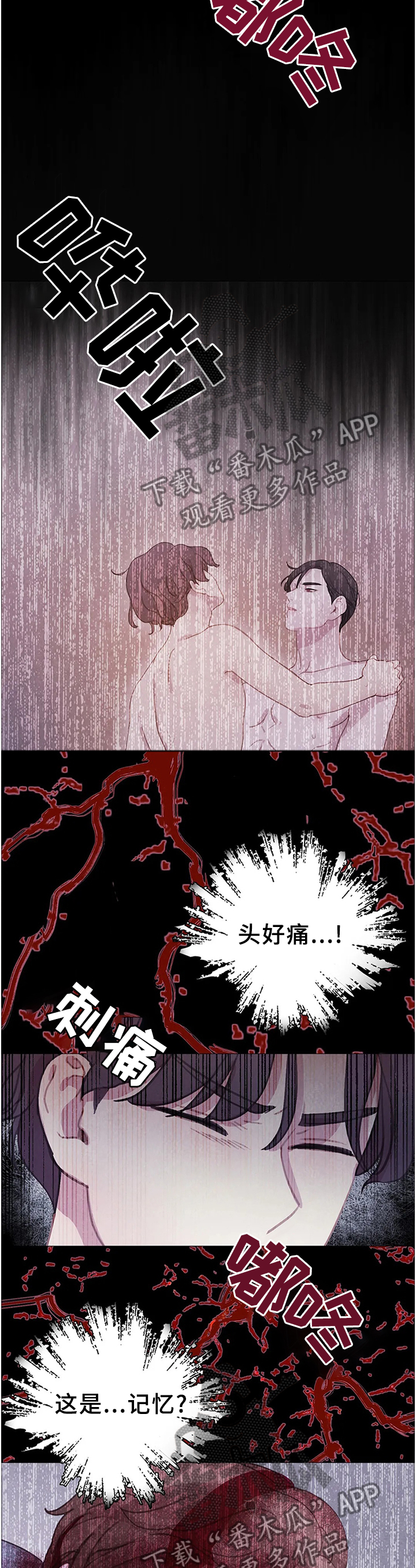 与血族共生番外漫画,第95章：【第二季】复活3图