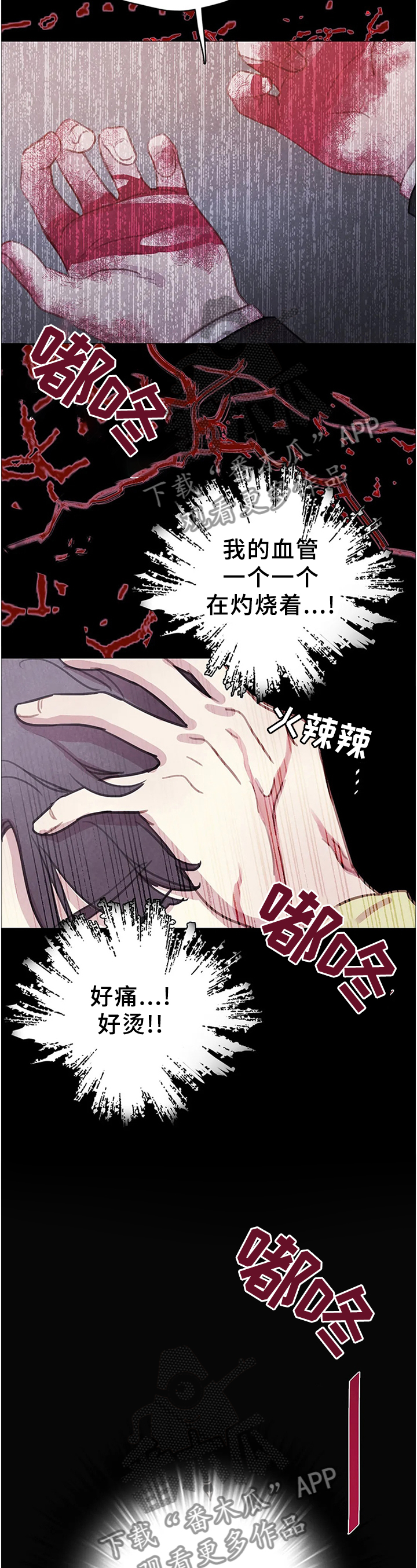 与血族共生番外漫画,第95章：【第二季】复活5图